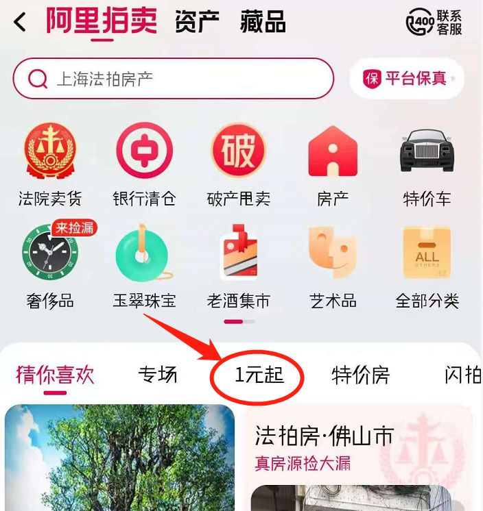 淘宝拍卖，被商家玩成了绿油油的韭菜地