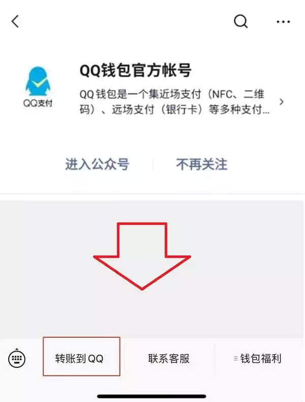 微信QQ转账互通了，你知道吗？（附送教程）