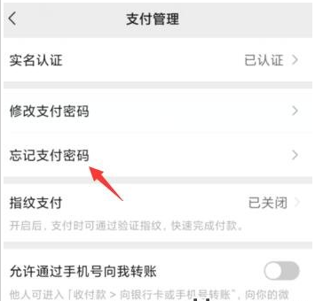 微信的支付密码忘了，只要做这四个步骤