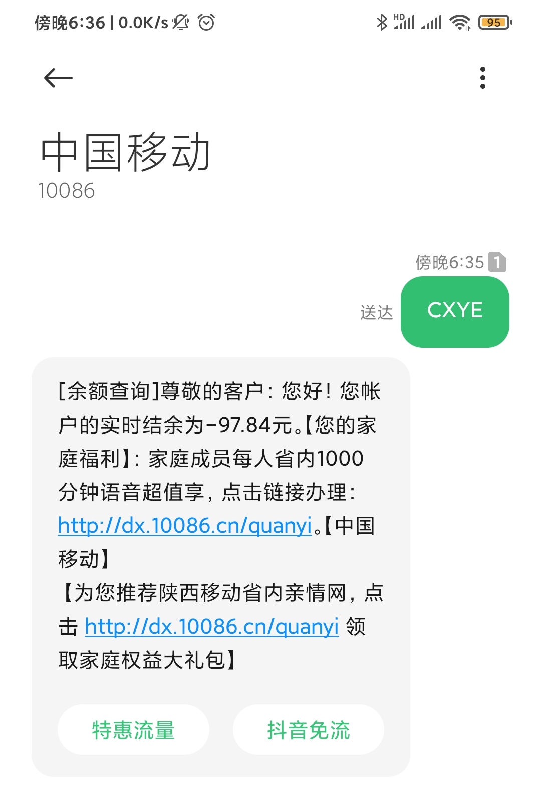 中老年智能手机教程：如何查询自己的话费？