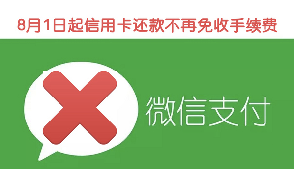 微信支付宝这样还信用卡，不用一毛钱手续费！