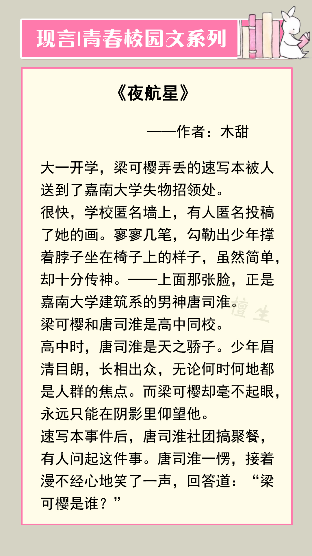 青春校园文：《夜航星》《诱引》《欲坠》《将军》《一起走吗》