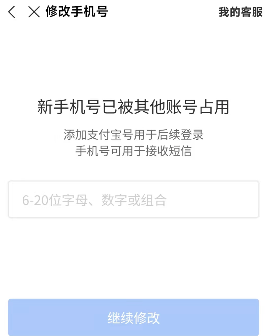 支付宝、淘宝正在内测修改账号功能