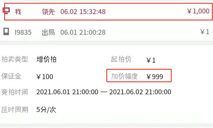 淘宝拍卖，被商家玩成了绿油油的韭菜地