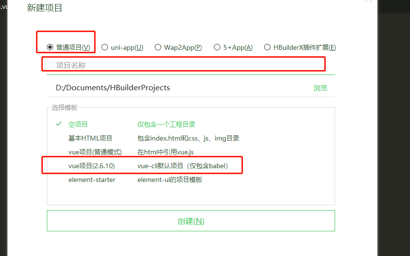 使用HBuilderX创建一个vue项目