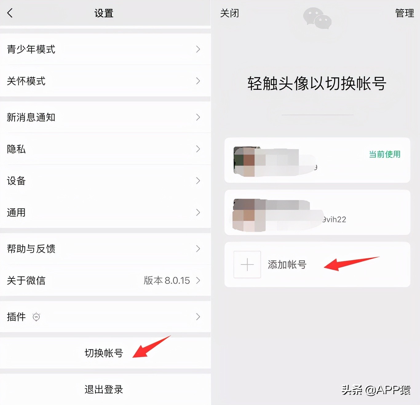 同一个手机号可注册两个微信号