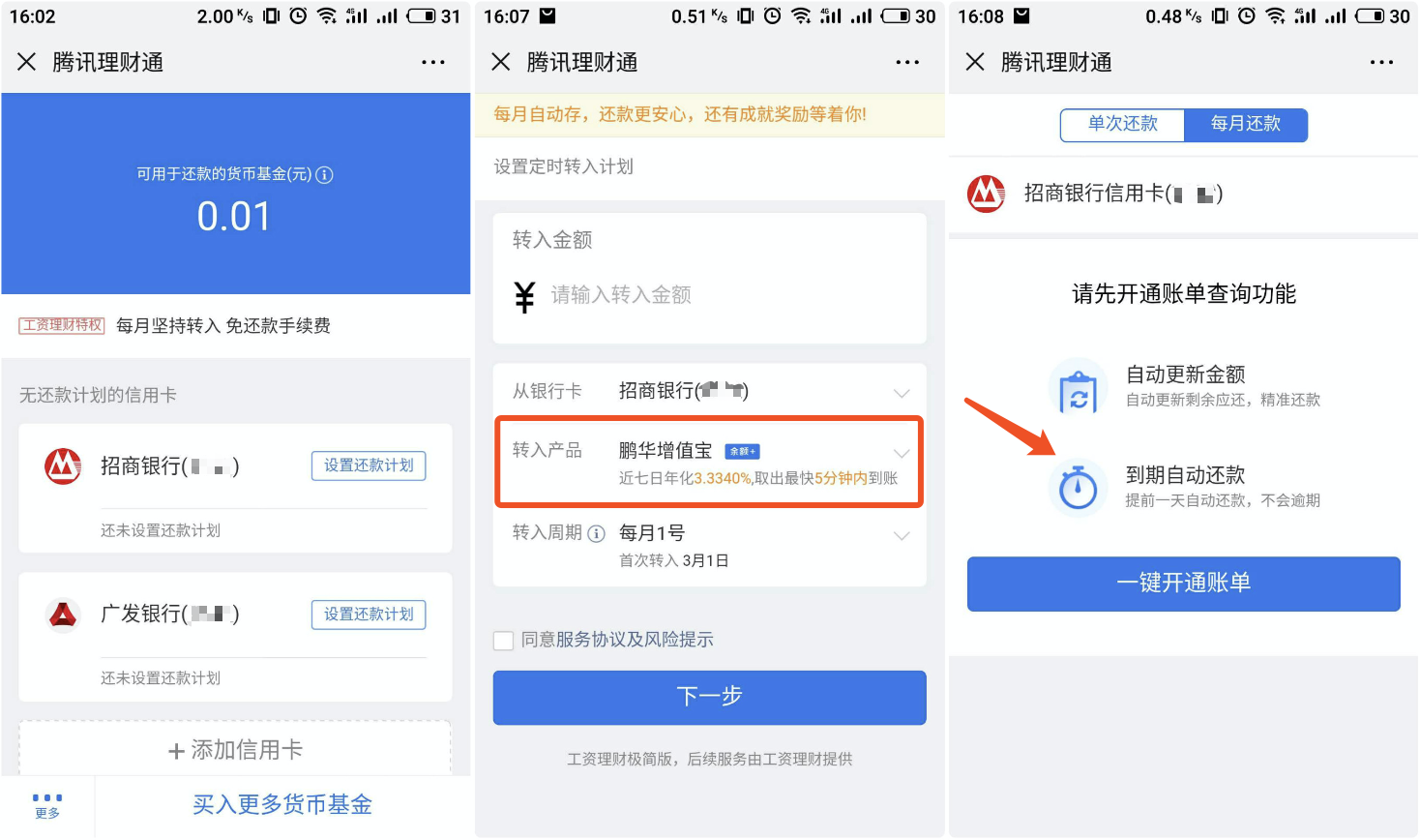 微信支付宝这样还信用卡，不用一毛钱手续费！