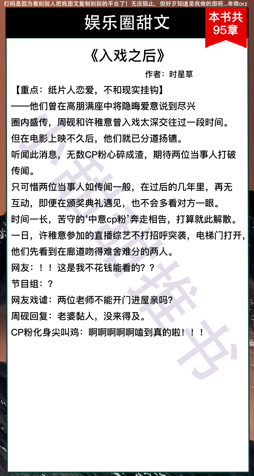 7本娱乐圈甜文《心跳不听话》《成了霸总的心尖宠》《入戏之后》