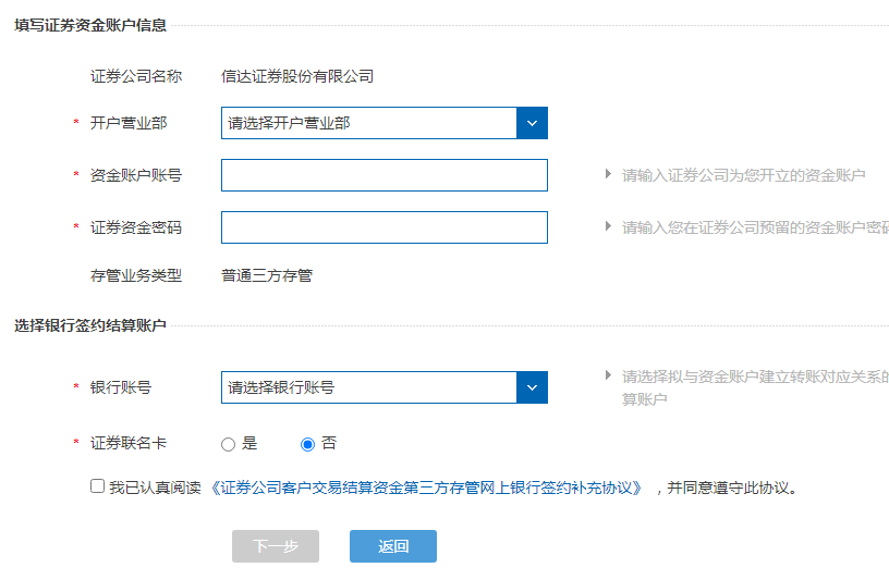 建行银行卡网上银行个人操作如何关联券商账户