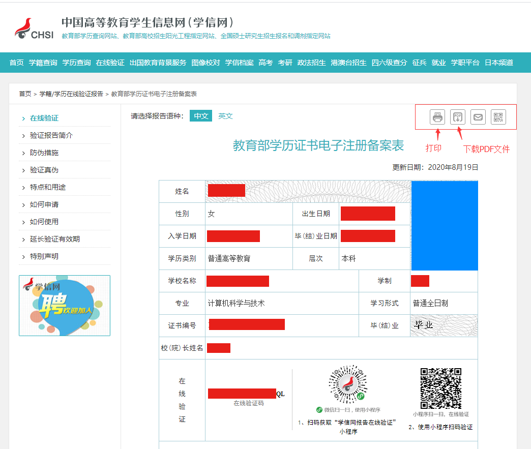 怎样在学信网上打印和下载学历认证报告