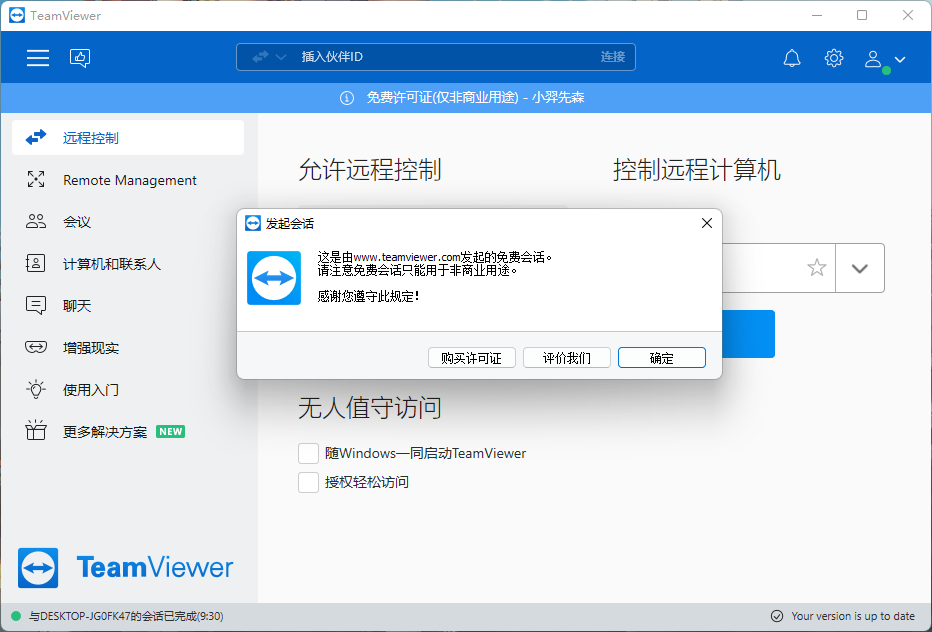 远程控制软件哪个好用？ToDesk、向日葵、 TeamViewer 超详细横评