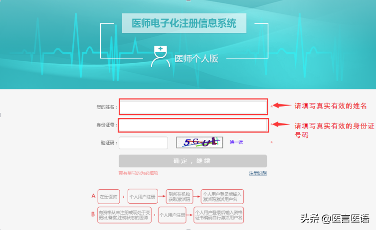 国家卫健委医师电子化系统个人端注册流程