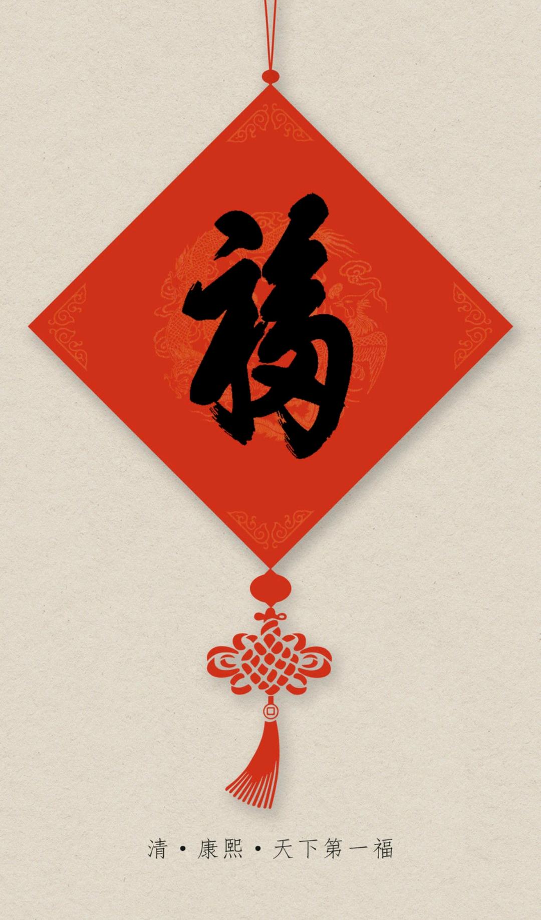 「收藏版」 福字的80种写法（楷行草隶篆）历代名家书法