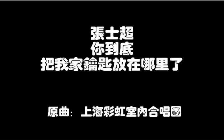 十大搞笑歌曲排行榜，看到歌单你肯定就知道了