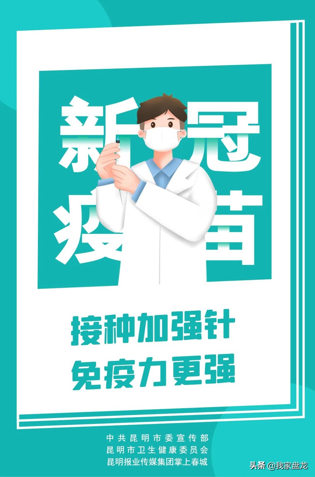 为什么新冠疫苗不能“一针管一辈子”？戳→（附盘龙区最新接种点名单）