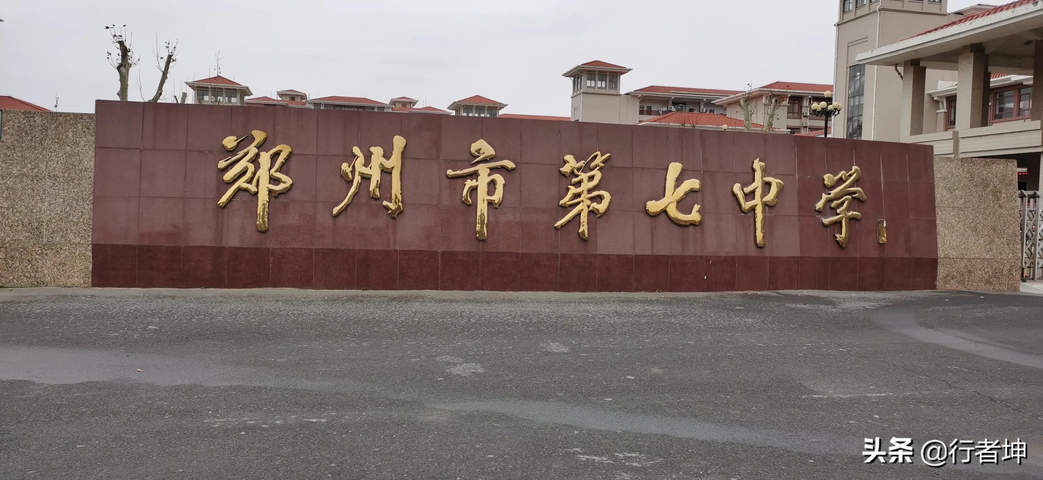 省级示范性高中小三甲之一的郑州七中报考指南