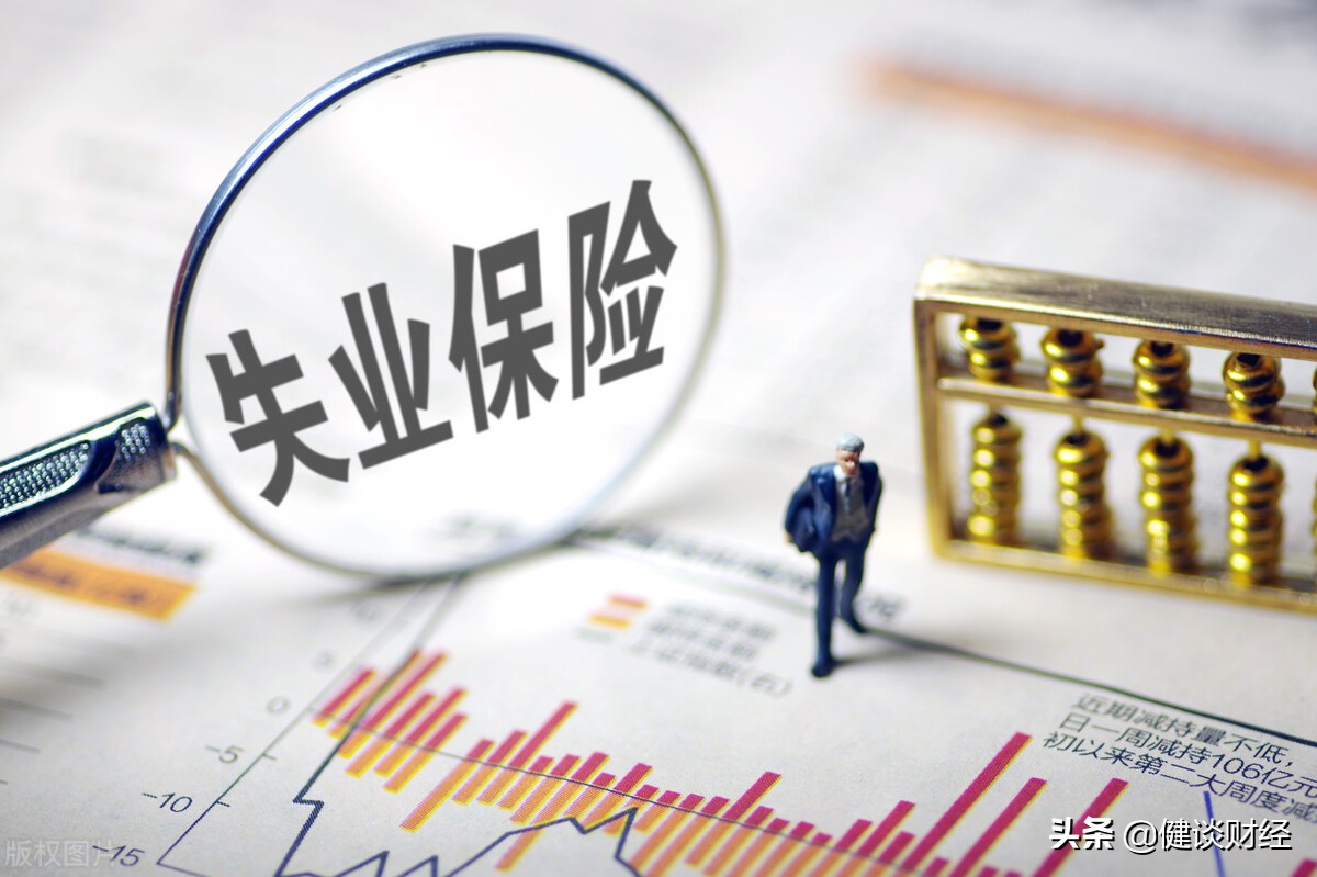 一文读懂：社保失业险是什么？领取了失业金对以后有什么影响吗？