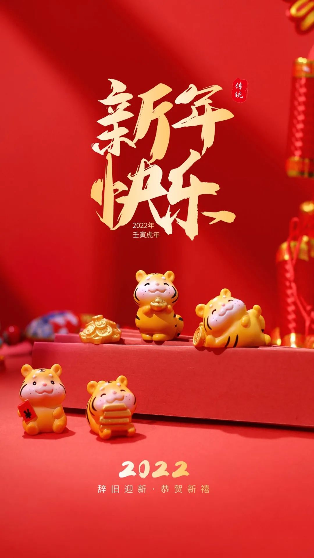 虎年春节图片卡通高清唯美发朋友圈，2022新年祝福语简短句子文案