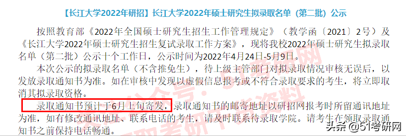 录取通知书邮寄时间！最快6月上旬就能收到，这些高校已发布通知