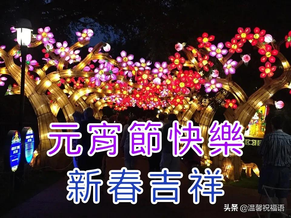 2022元宵节早上好祝福语大全 最新元宵节表情图片带字精选