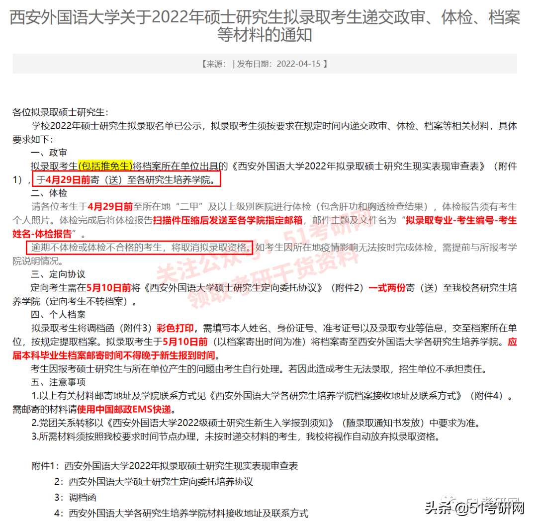 录取通知书邮寄时间！最快6月上旬就能收到，这些高校已发布通知