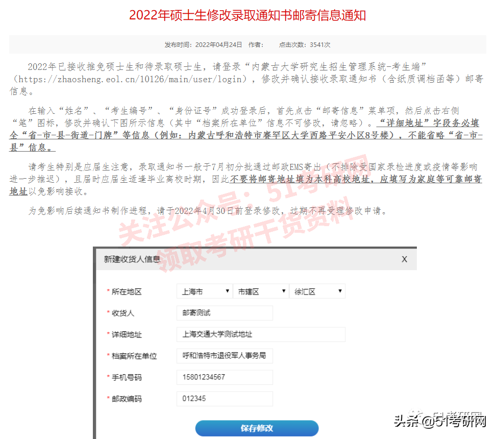 录取通知书邮寄时间！最快6月上旬就能收到，这些高校已发布通知
