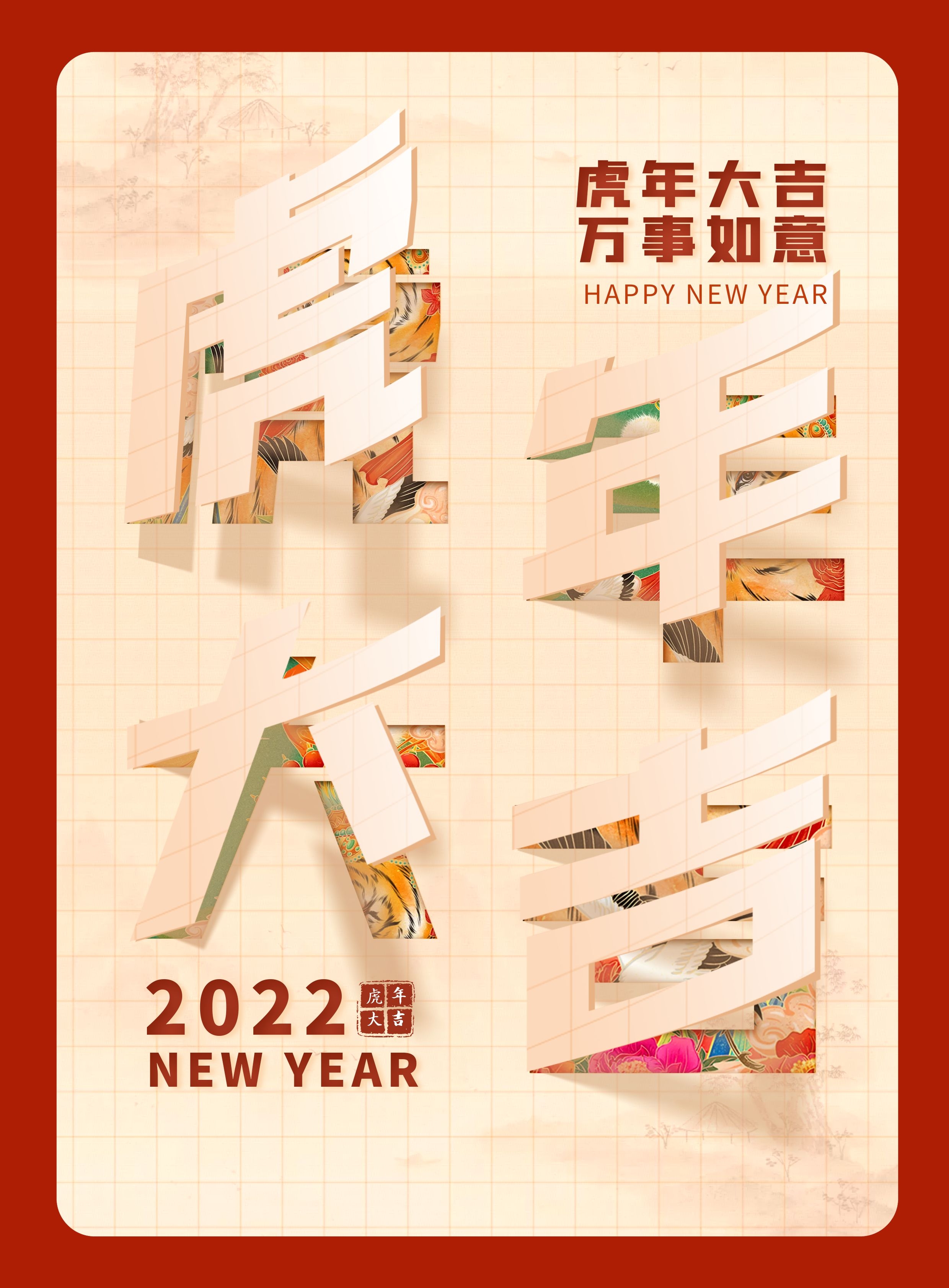 虎年春节图片卡通高清唯美发朋友圈，2022新年祝福语简短句子文案