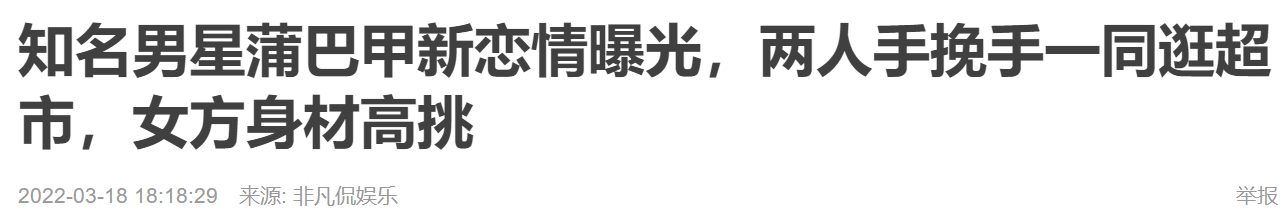 蒲巴甲的劲爆情史：花心不输王力宏，和王鸥暧昧，刚分手又爆绯闻