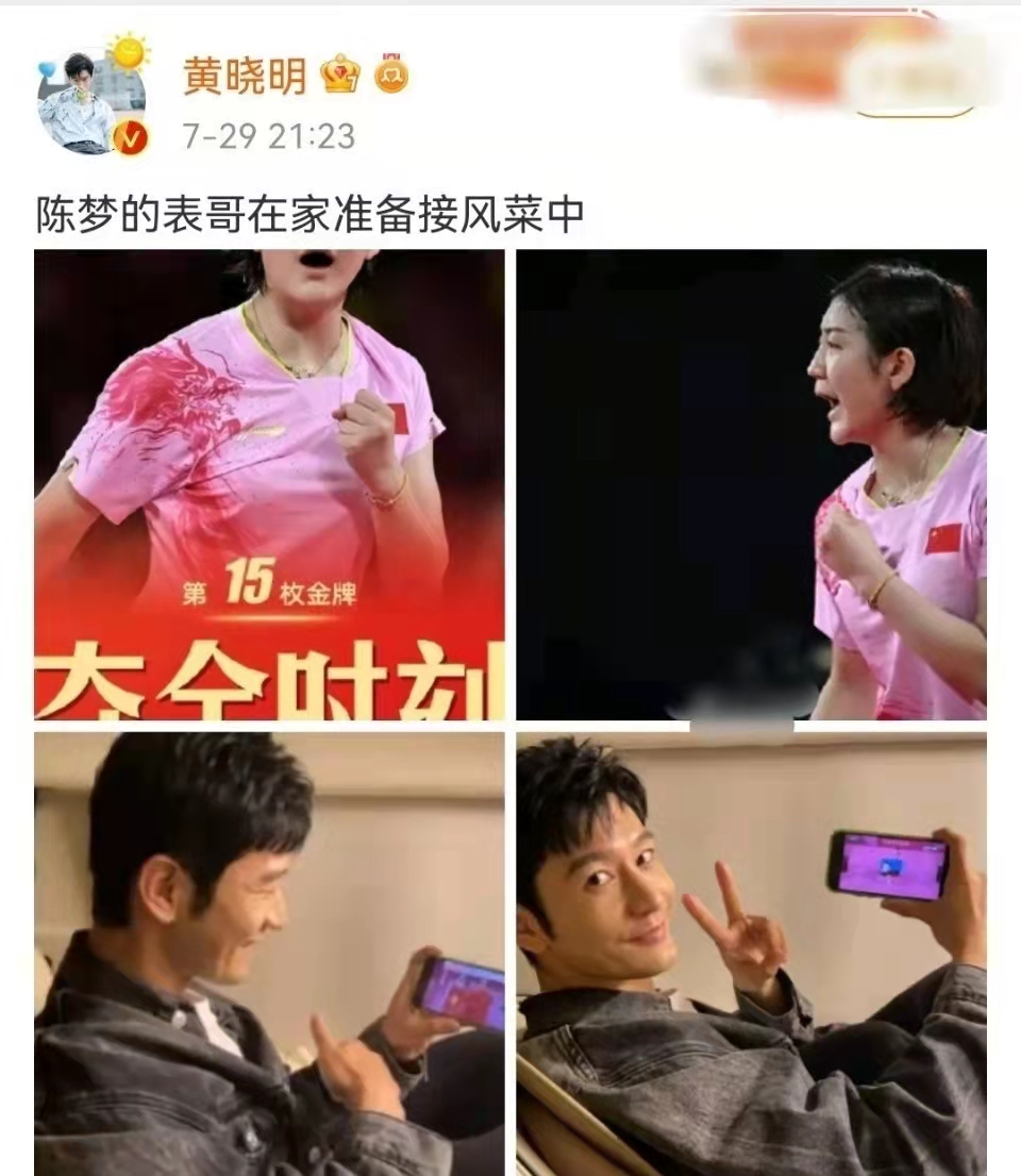 奥运冠军陈梦晒表哥黄晓明合照，亲密贴肩意外撞脸，齐送新年祝福