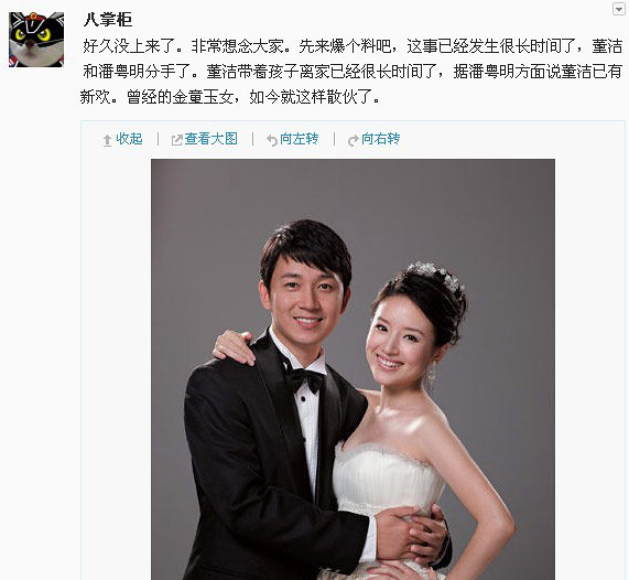 董洁潘粤明离婚内幕曝光！你俩再这样下去会害了孩子！