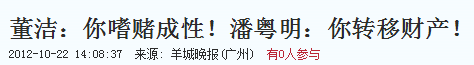 董洁潘粤明离婚内幕曝光！你俩再这样下去会害了孩子！