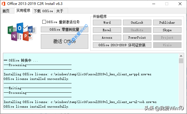 如何激活Office 2019/2016/2013