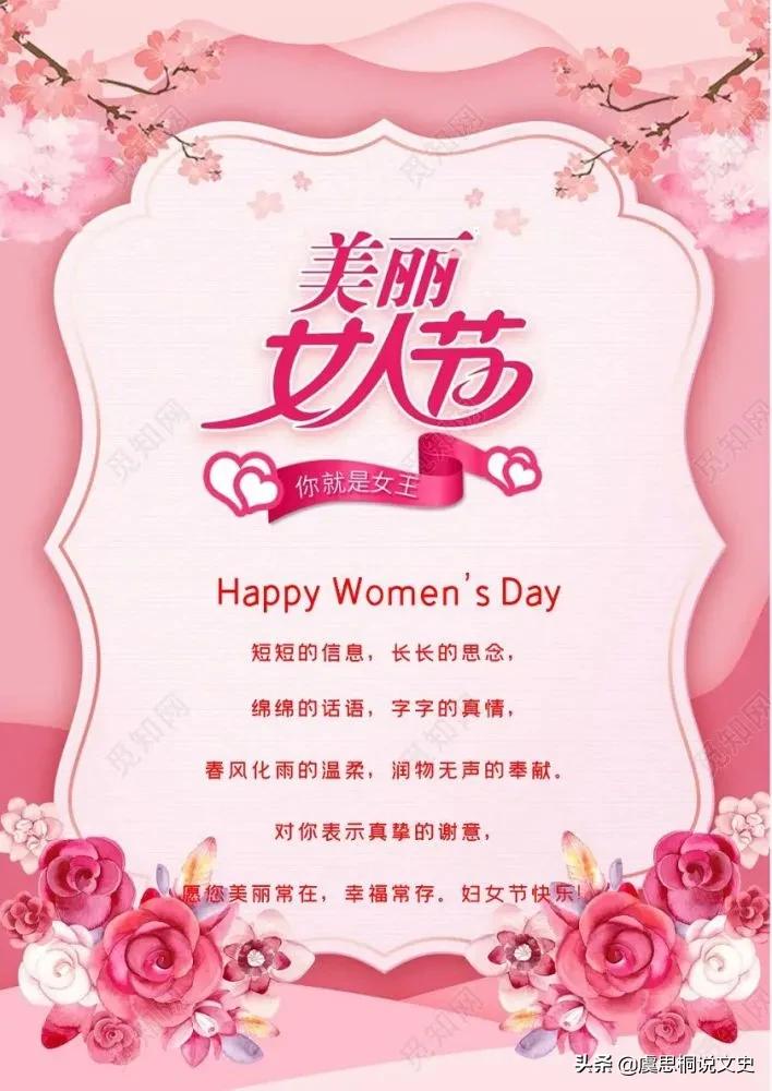 三八妇女节是怎么来的？