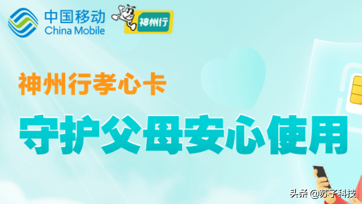 中国移动暖心了，12G流量+3个亲情卡+19元月租，只有这类人能办理