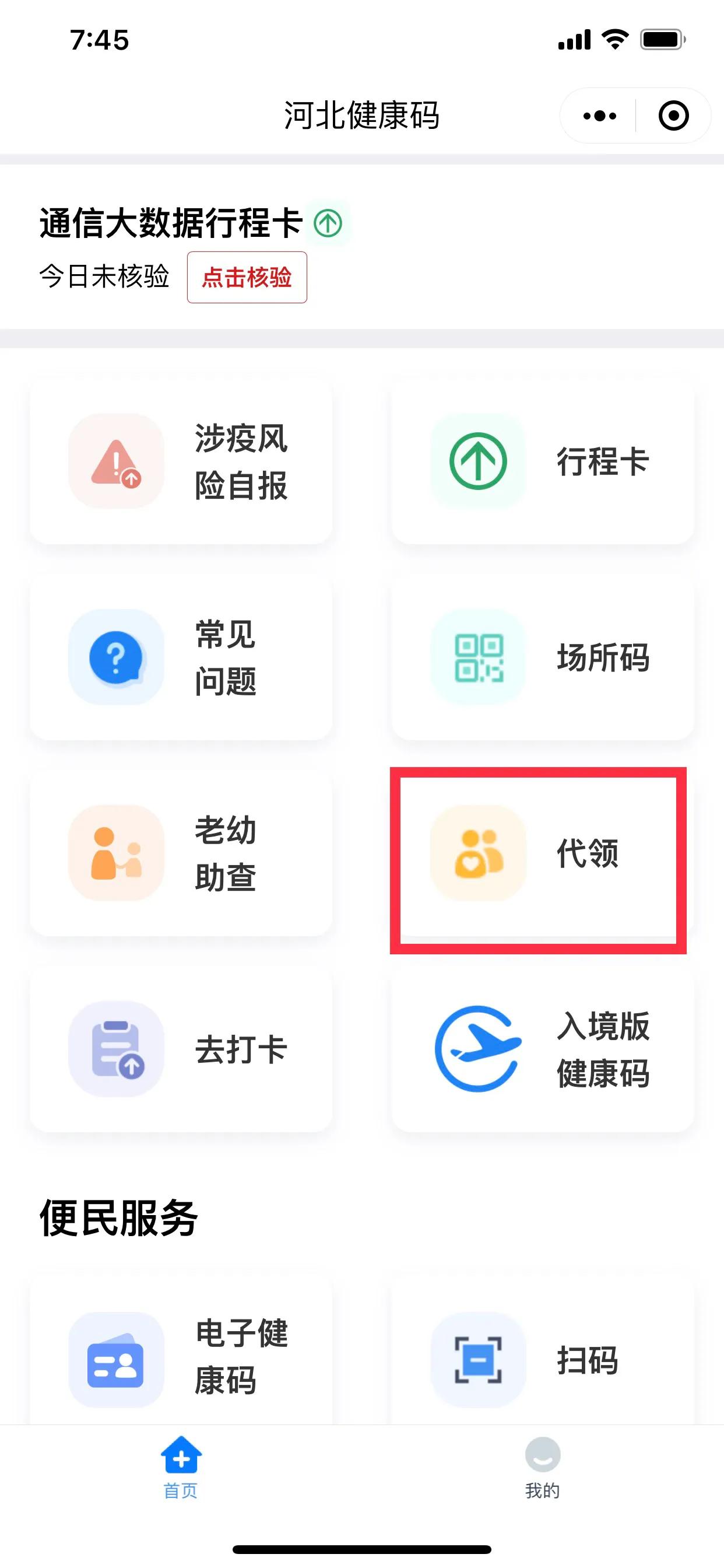 教你手机里查看自己的疫苗接种信息