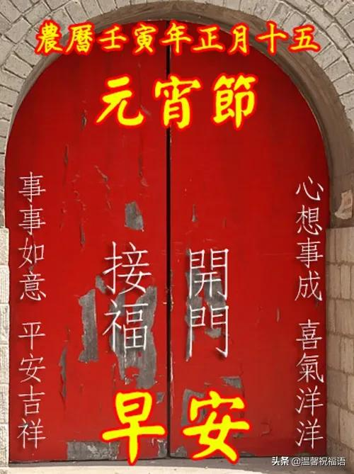 2022元宵节早上好祝福语大全 最新元宵节表情图片带字精选