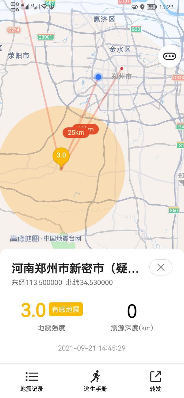 郑州新密市发生3.0级地震！河南省地震局：或因地面采空区塌陷造成