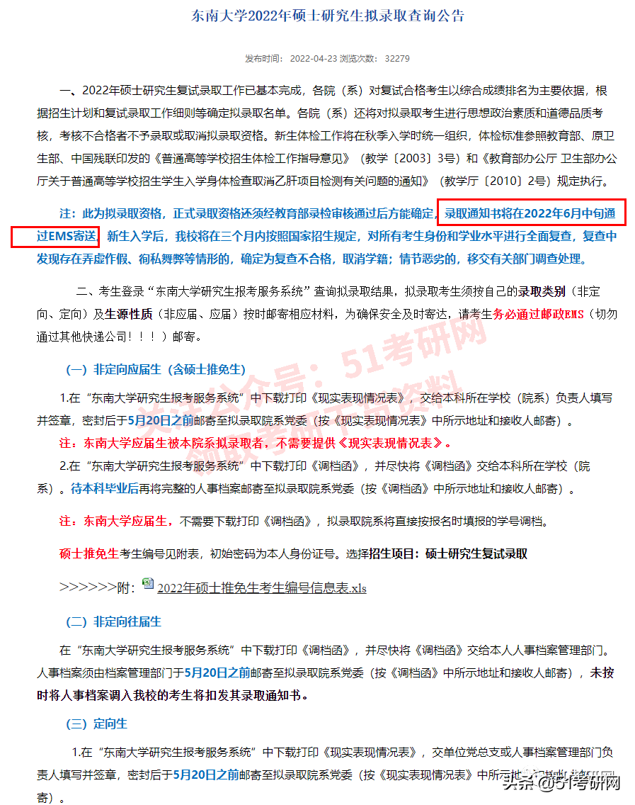录取通知书邮寄时间！最快6月上旬就能收到，这些高校已发布通知