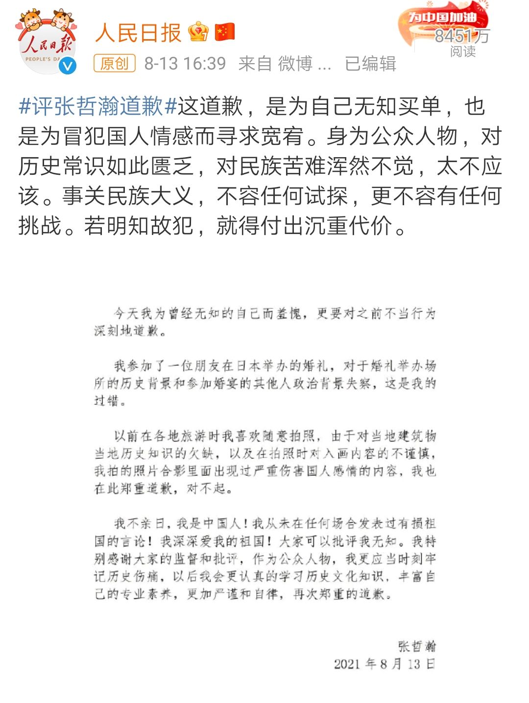 张哲瀚彻底凉了，工作室账号被封号，官媒发声抵制，粉丝仍在洗白