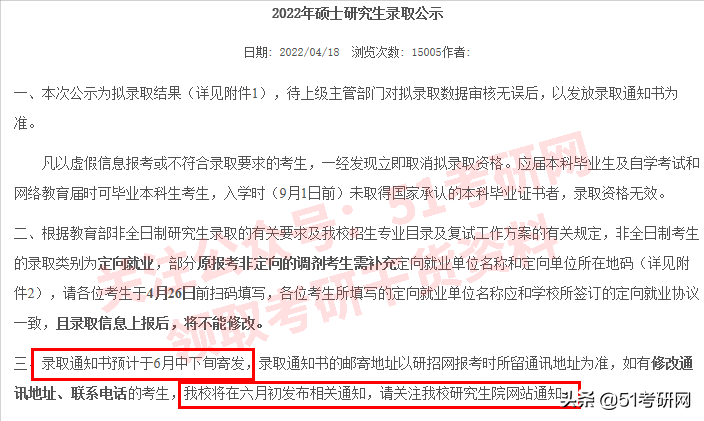 录取通知书邮寄时间！最快6月上旬就能收到，这些高校已发布通知