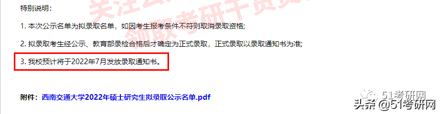 录取通知书邮寄时间！最快6月上旬就能收到，这些高校已发布通知