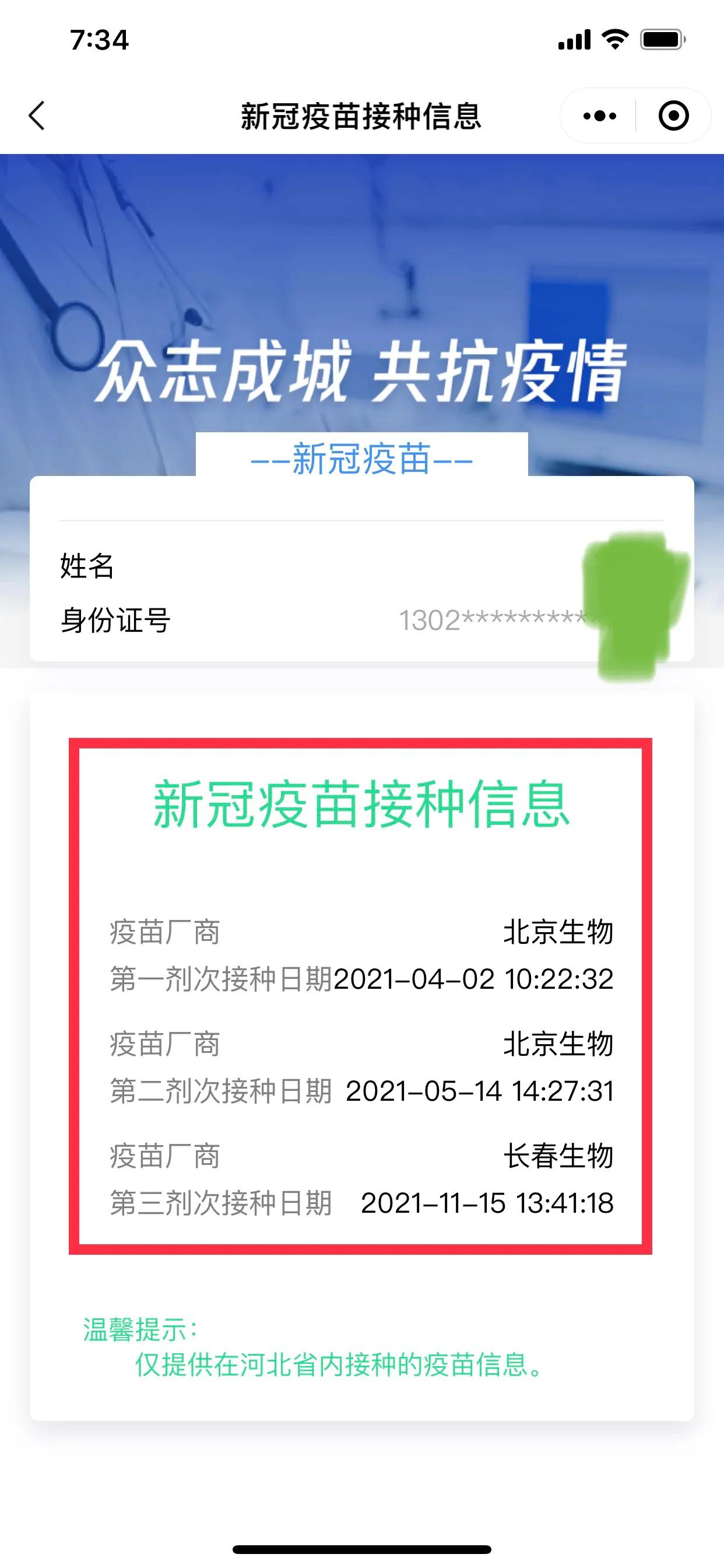 教你手机里查看自己的疫苗接种信息