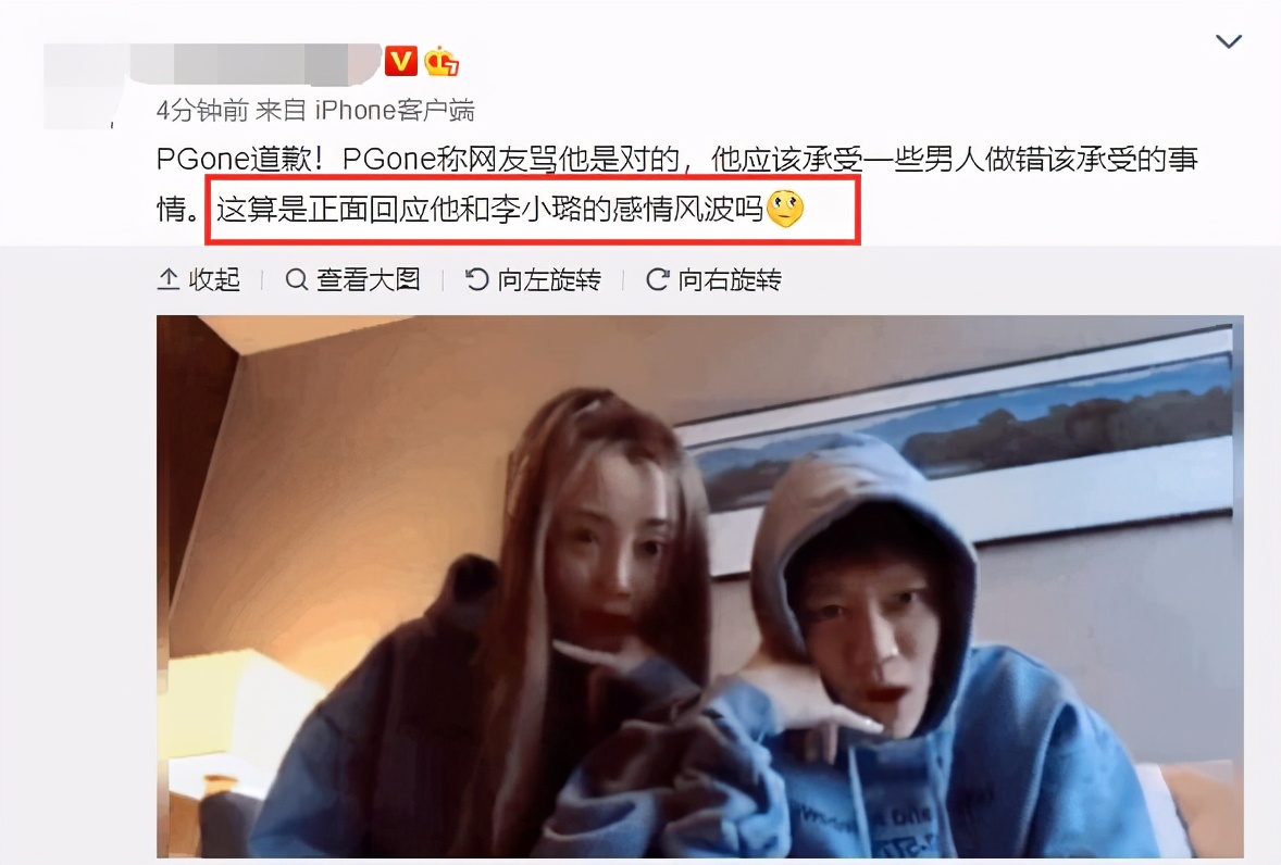 Pg1疑正面回应与李小璐感情风波，首度公开认错向贾乃亮道歉