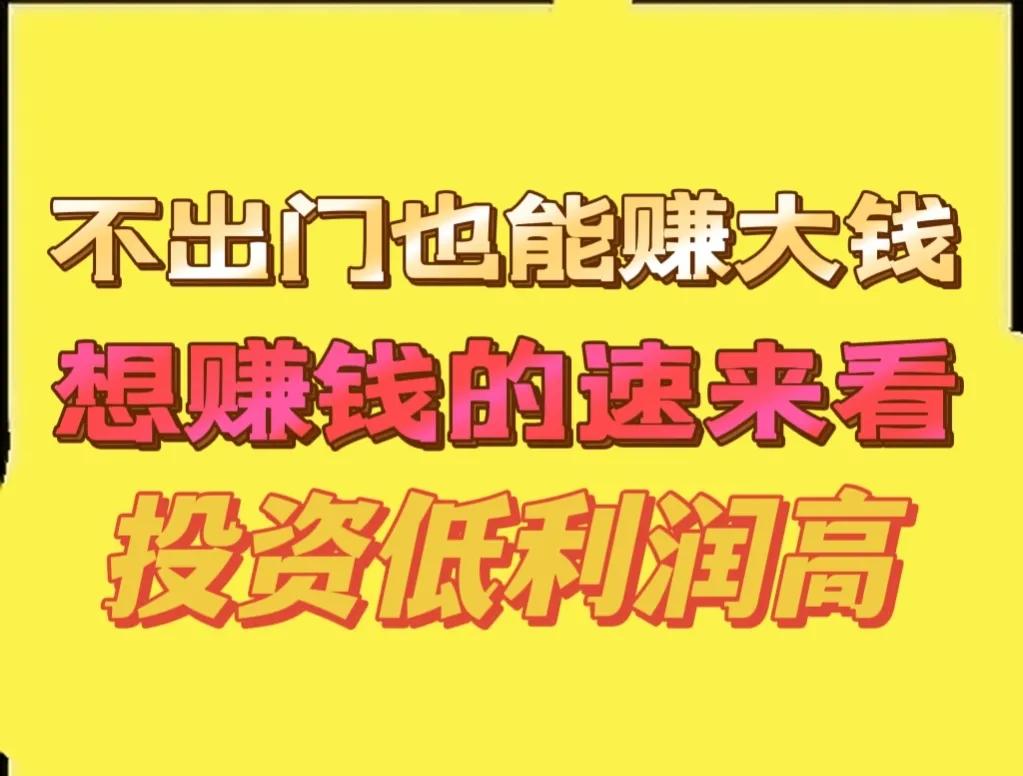 不出门就能赚钱的农村加工项目，想赚钱的别错过，年入十万不难