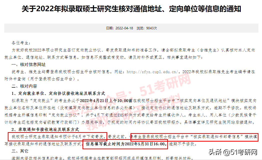 录取通知书邮寄时间！最快6月上旬就能收到，这些高校已发布通知