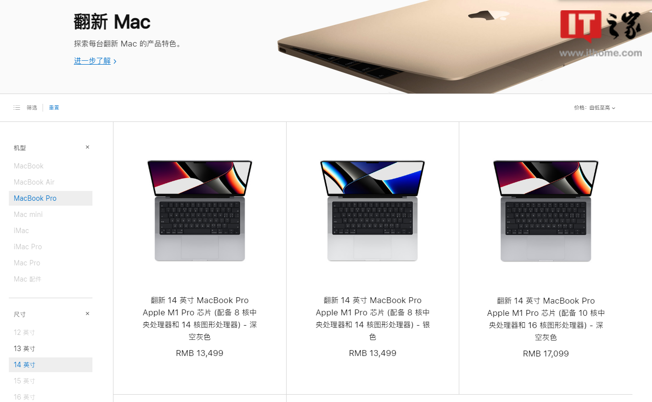 苹果中国官网上架M1 Pro款14英寸MacBook Pro 2021翻新机