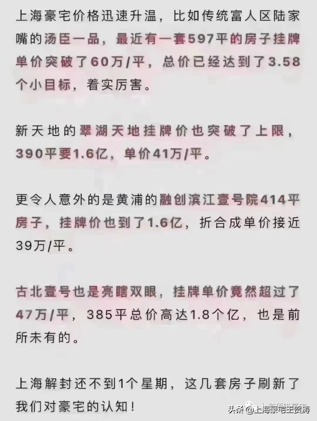 汤臣一品挂牌60万单价是假的永嘉路老洋房成交单价64.76万是真的