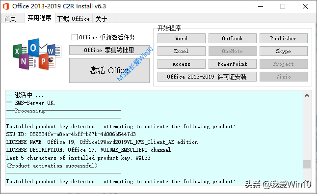 如何激活Office 2019/2016/2013