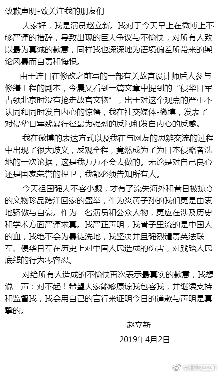 演员赵立新不当言论惹众怒，官媒点名后深夜道歉：“措辞不够严谨”