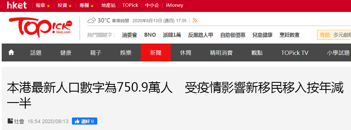 港府：香港最新人口数字为750.9万人，与去年同期大致相当